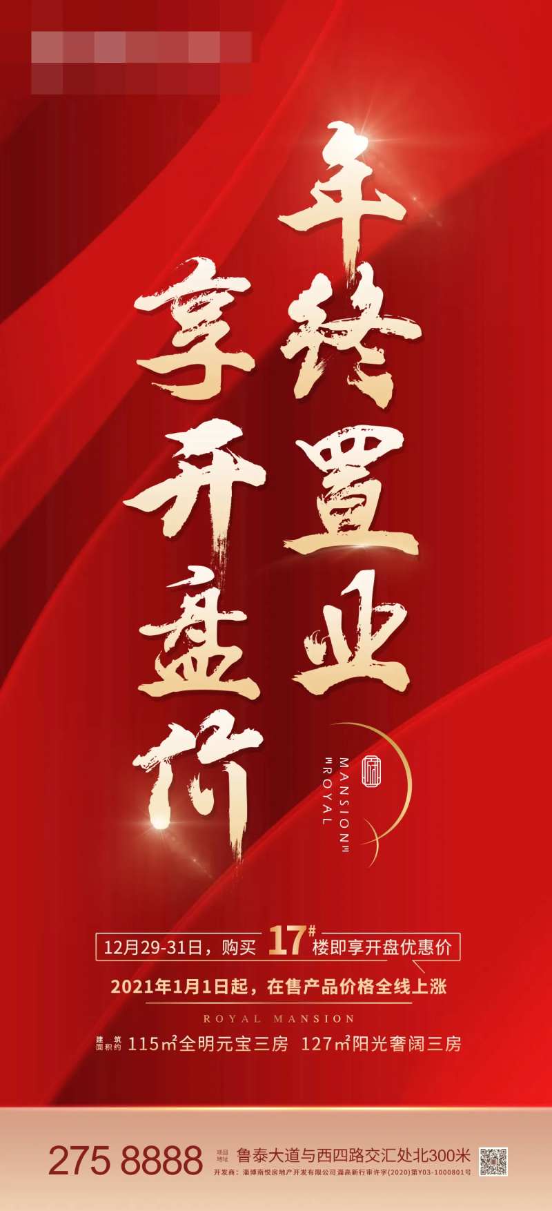 年终置业海报-采灵感-cailinggan.com