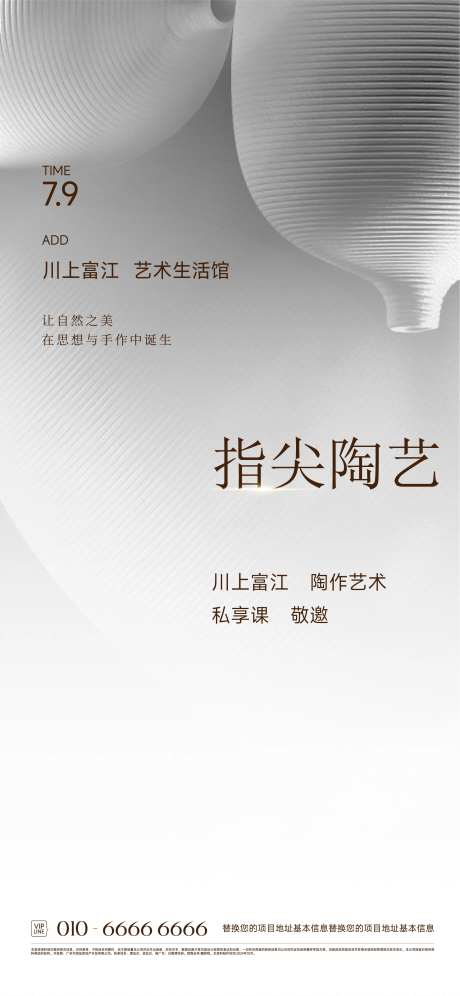 陶艺活动海报-采灵感-https://www.cailinggan.com/