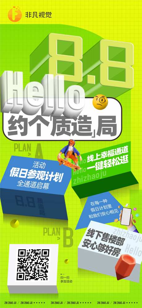 房地产活动质造海报-采灵感-https://www.cailinggan.com/