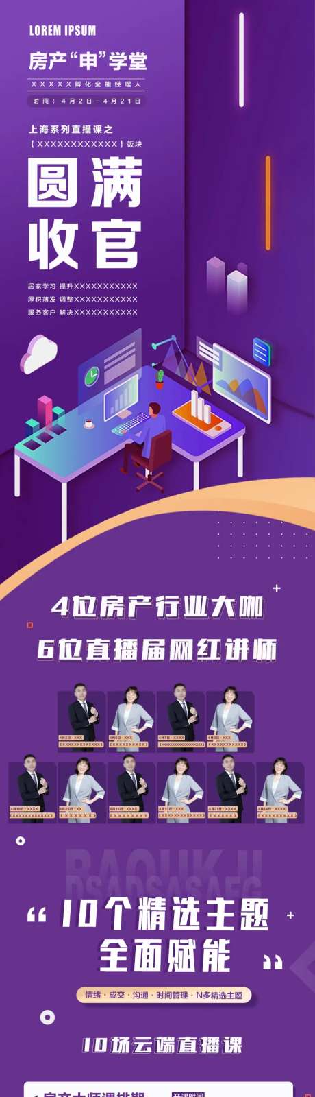 圆满收官总结长图-采灵感-https://www.cailinggan.com/