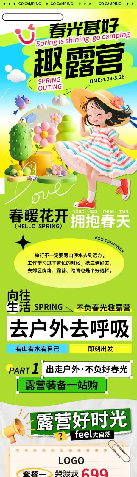 3D潮流春季焕新商超促销推文长图-采灵感-https://www.cailinggan.com/