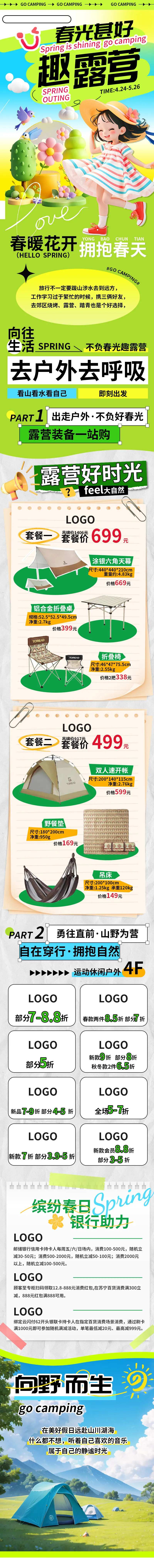 3D潮流春季焕新商超促销推文长图-采灵感-cailinggan.com