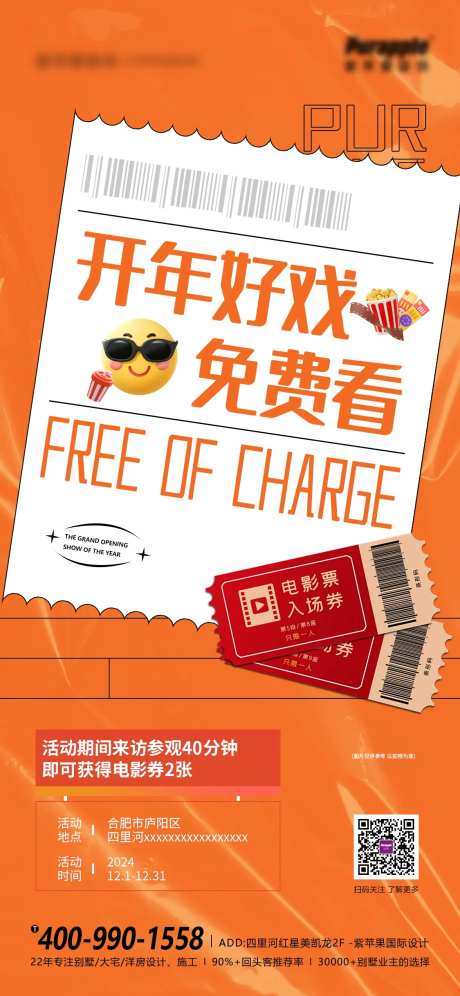 家装开年活动图-采灵感-https://www.cailinggan.com/