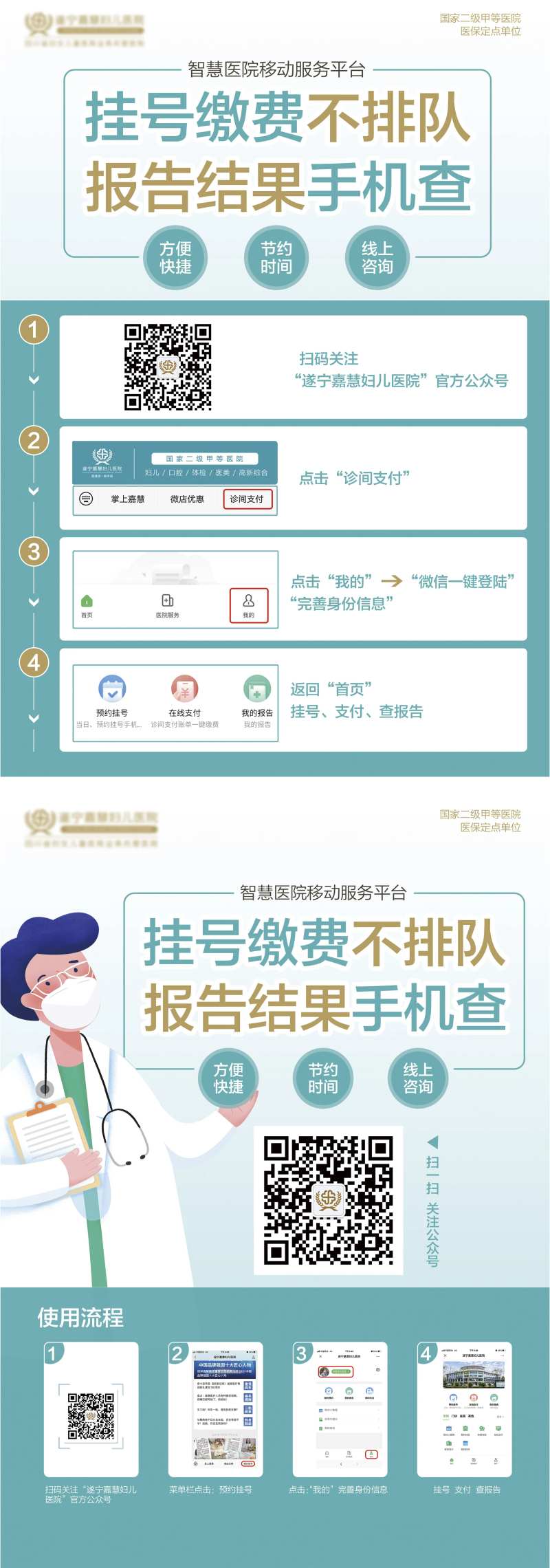 智慧就医线上自助服务流程长图海报-采灵感-cailinggan.com