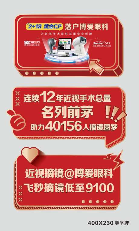 眼科医院直播手举牌-采灵感-https://www.cailinggan.com/