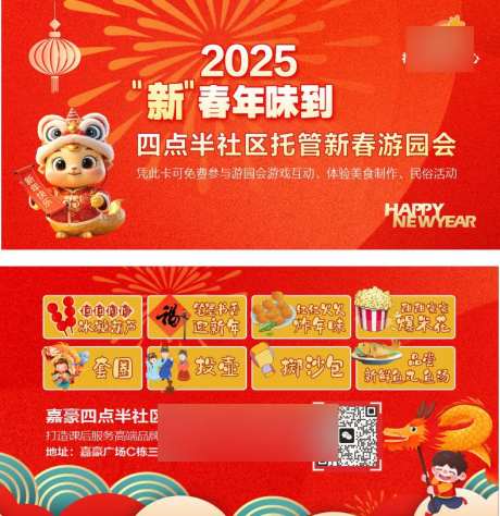 2025新年游园活动票设计-采灵感-https://www.cailinggan.com/