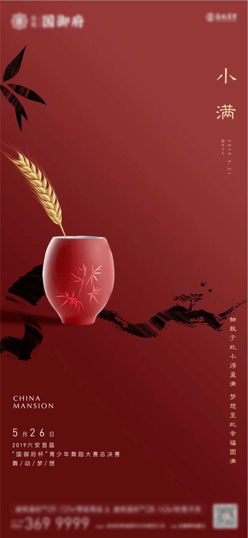 小满海报-采灵感-cailinggan.com