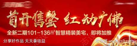 地产热销海报-采灵感-cailinggan.com