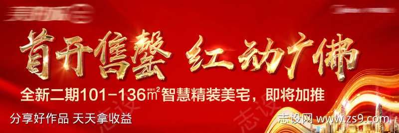 地产热销海报-采灵感-cailinggan.com