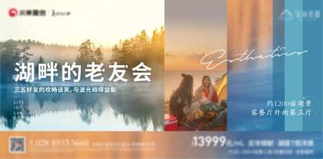 地产湖边风景海报-采灵感-https://www.cailinggan.com/