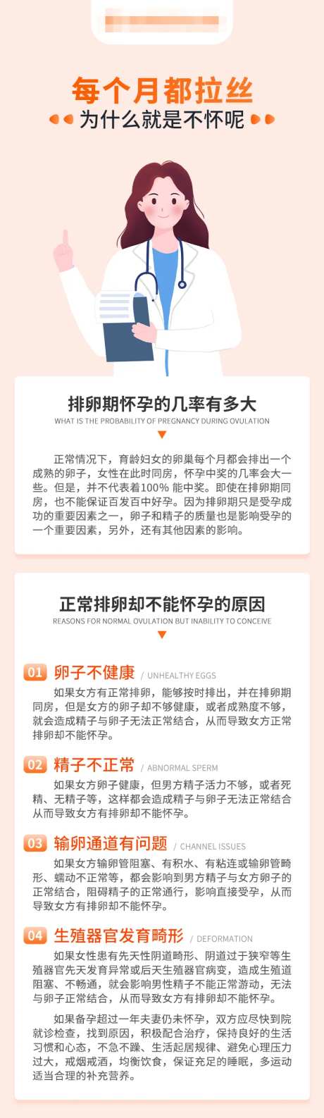不孕科普知识海报-采灵感-https://www.cailinggan.com/