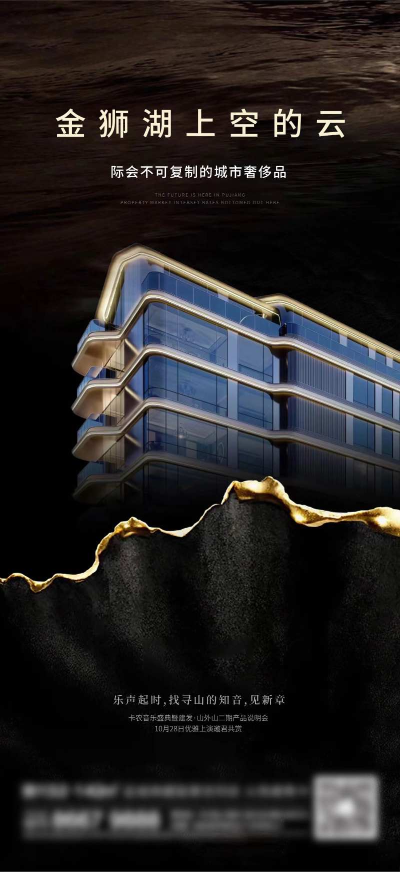 地产洋房刷屏海报-采灵感-cailinggan.com