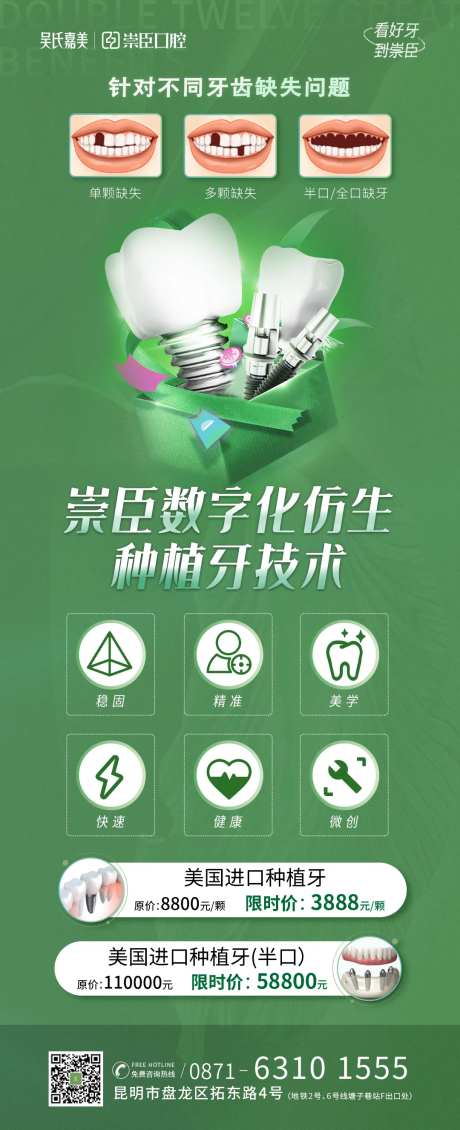 数字化仿生种植牙海报-采灵感-https://www.cailinggan.com/