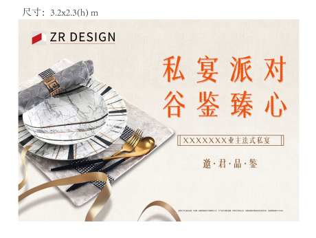 房地产法式私宴活动展板                                                                                                                                                                                             -采灵感-https://www.cailinggan.com/