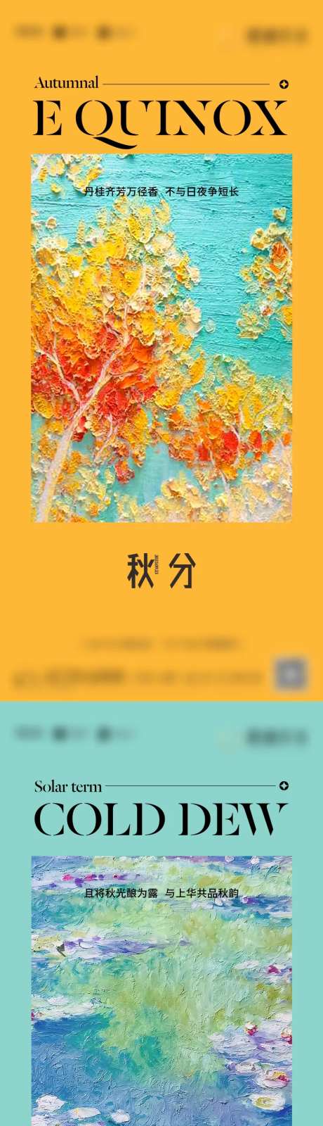 秋分寒露霜降节气系列海报-采灵感-https://www.cailinggan.com/