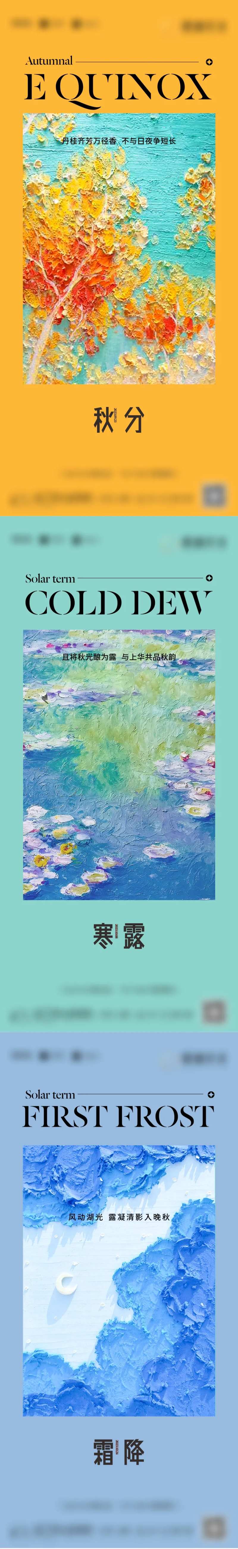 秋分寒露霜降节气系列海报-采灵感-cailinggan.com