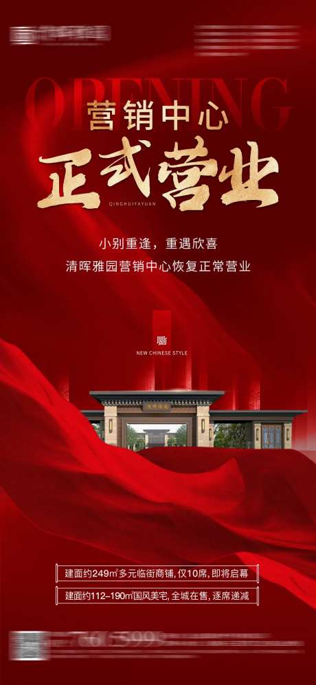 售楼处复工海报-采灵感-https://www.cailinggan.com/