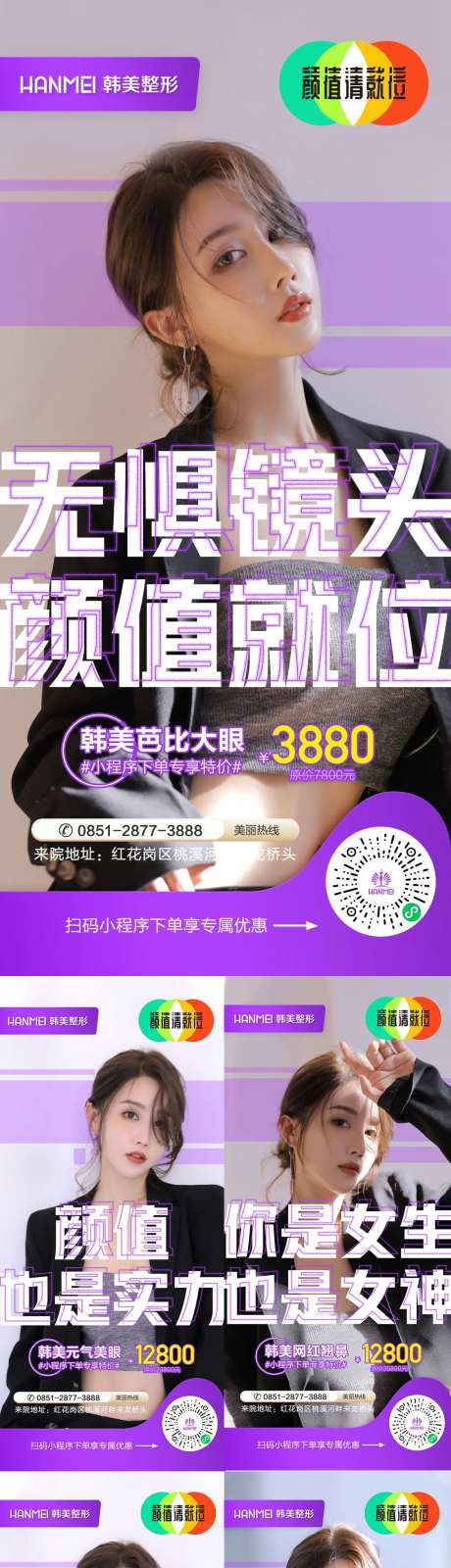 医美整形美容颜值请就位系列海报-采灵感-https://www.cailinggan.com/
