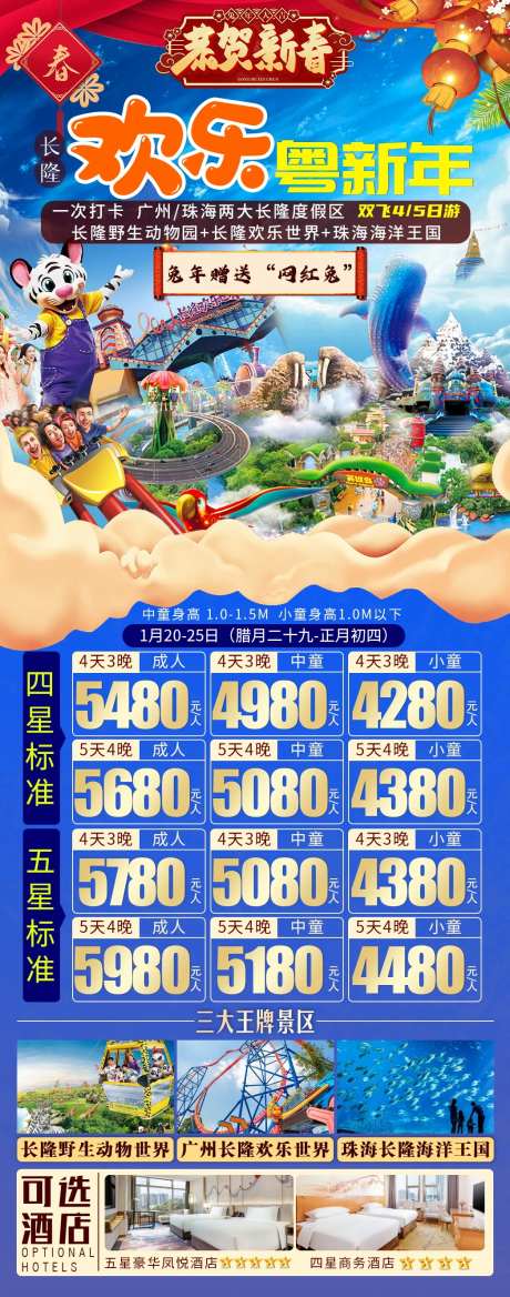 长隆野生动物园旅游海报-采灵感-https://www.cailinggan.com/