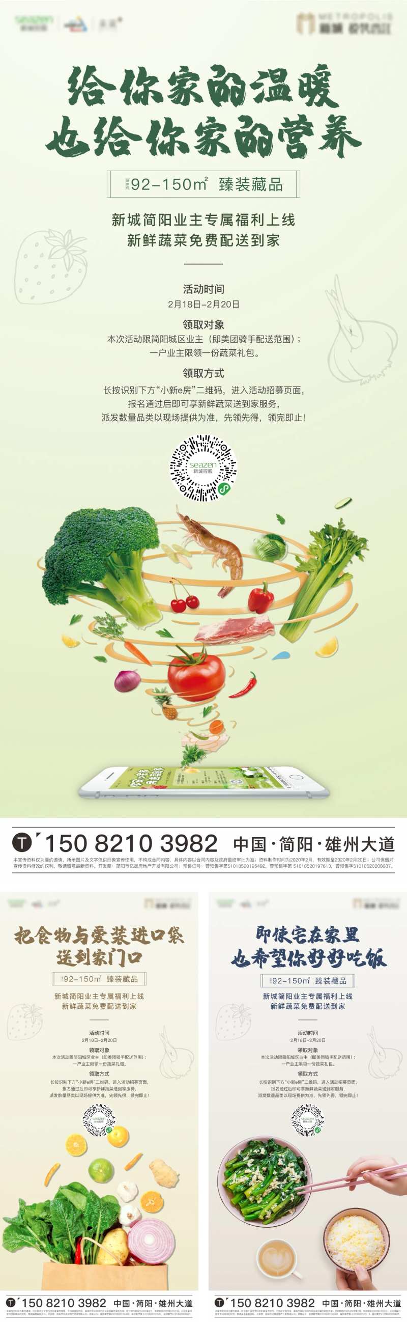 房地产送蔬菜系列海报-采灵感-cailinggan.com
