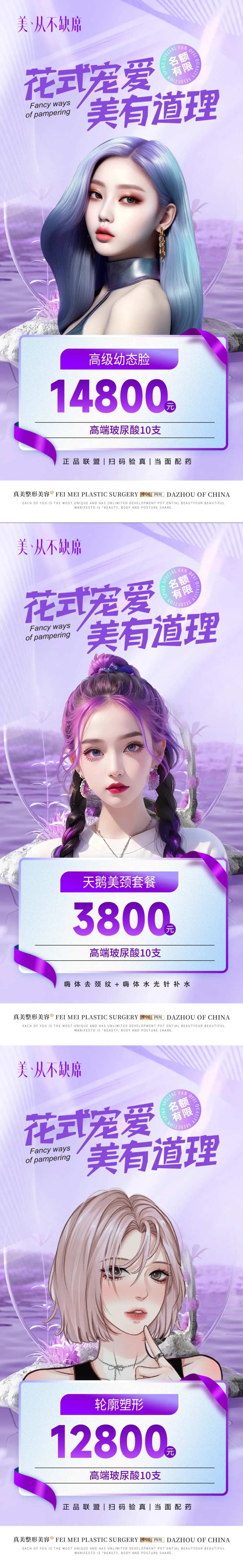 医美宠爱幼态脸轮廓天鹅颈活动特惠-采灵感-cailinggan.com