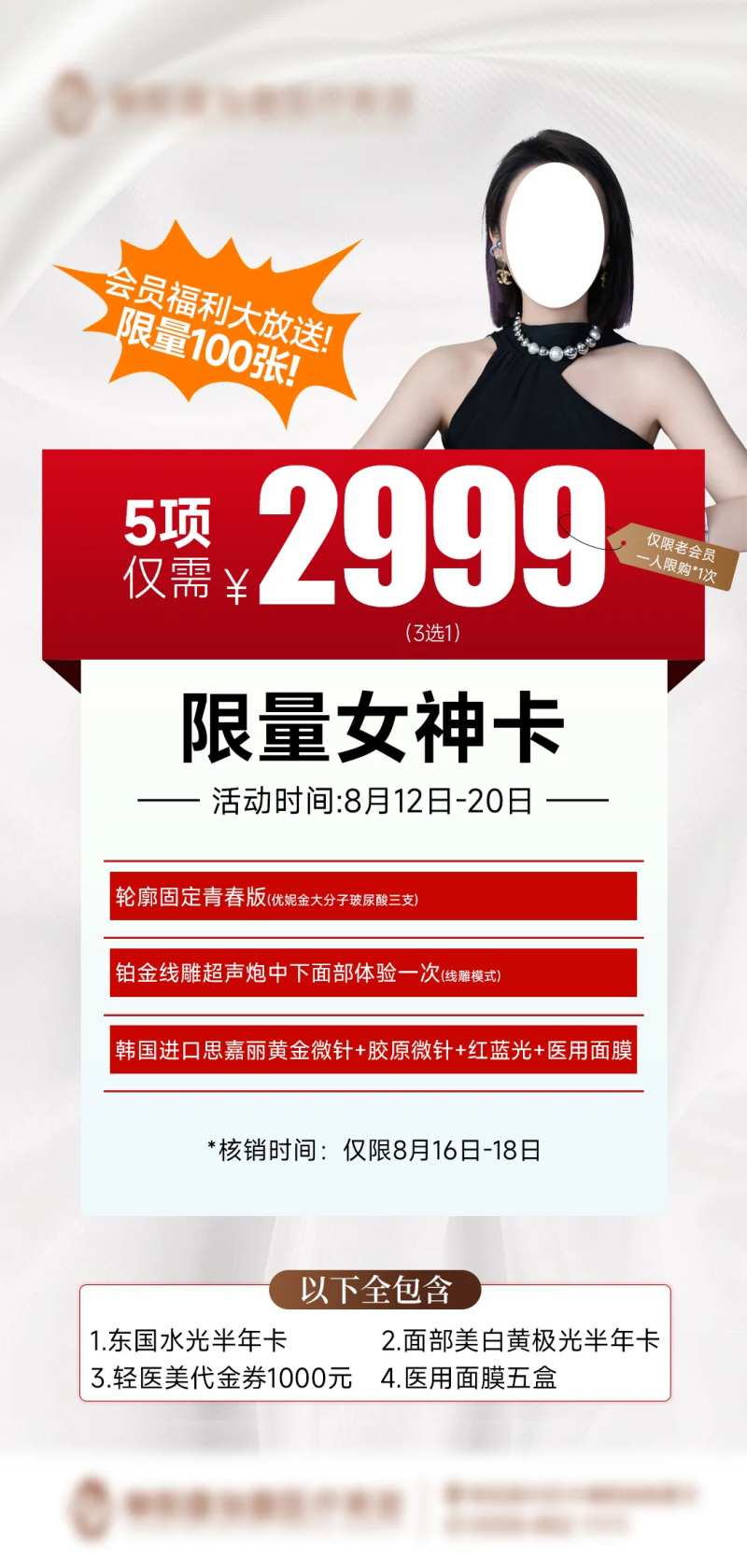 女神卡海报-采灵感-cailinggan.com