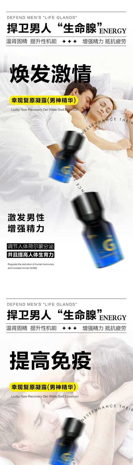 男性保健品产品海报创意海报-采灵感-https://www.cailinggan.com/