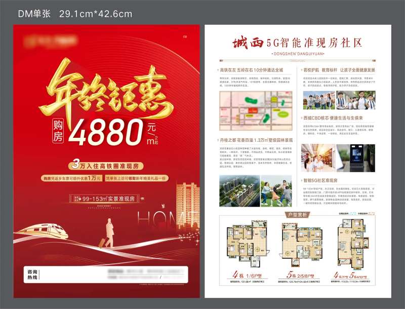 年中钜惠DM-采灵感-cailinggan.com