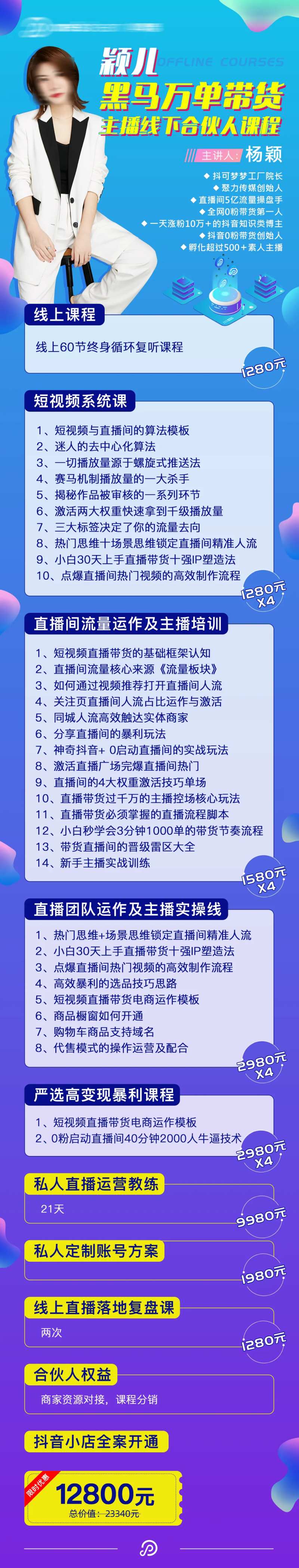 直播带货密训课程安排长图海报-采灵感-cailinggan.com