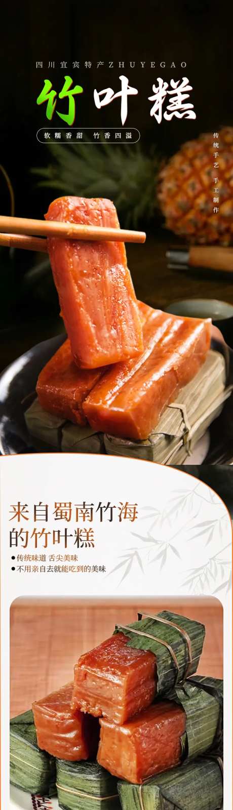 竹叶糕食品电商详情页-采灵感-https://www.cailinggan.com/
