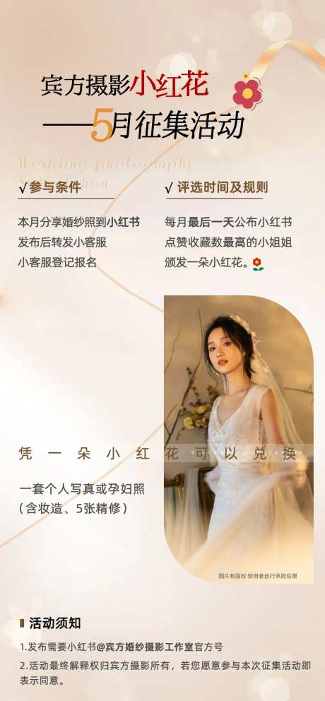 摄影活动海报-采灵感-https://www.cailinggan.com/