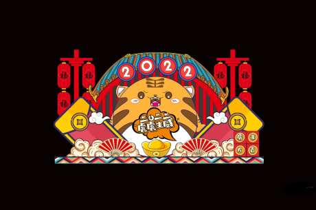 2022新年虎年元旦网红打卡拍照框开-采灵感-https://www.cailinggan.com/