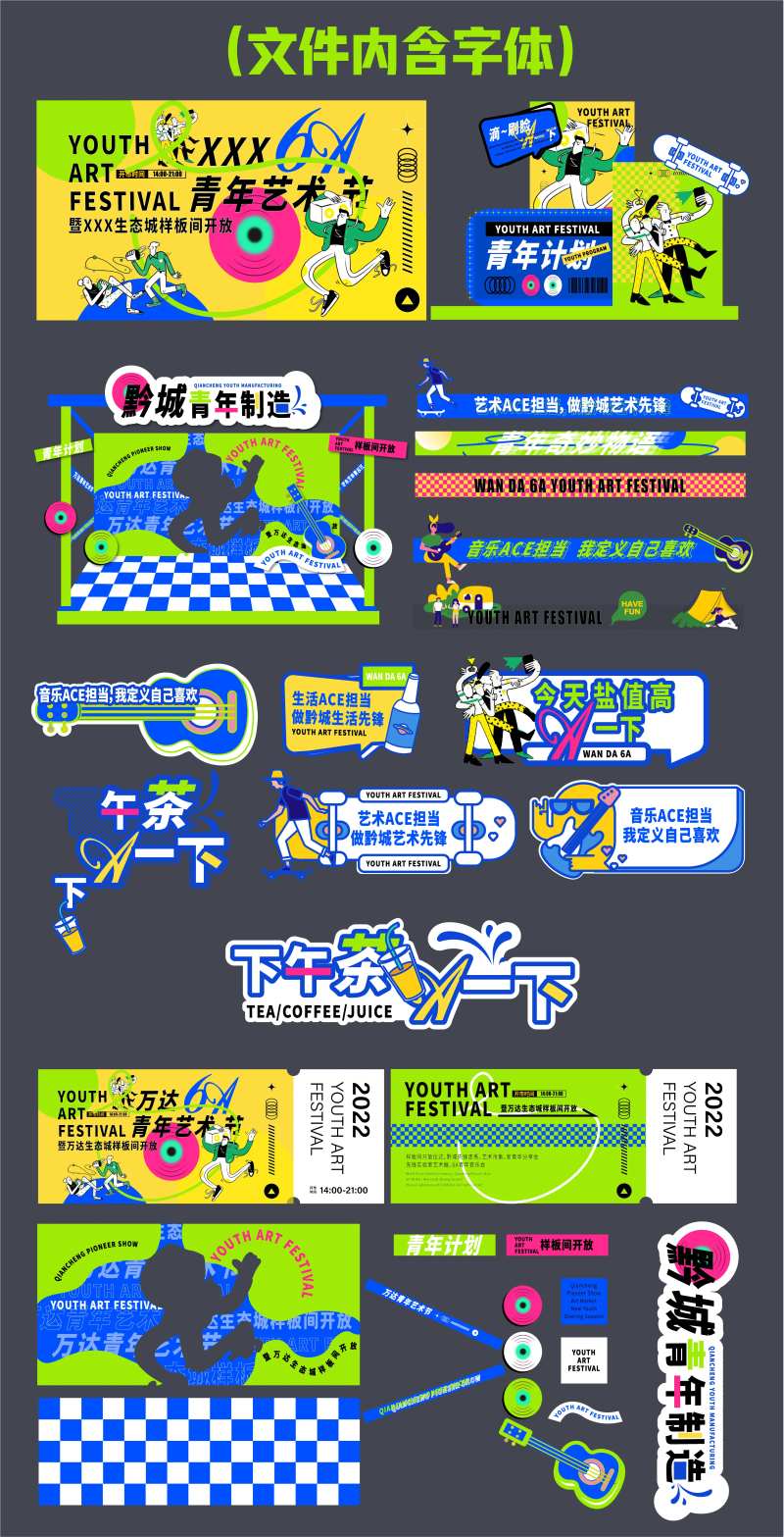 城市青年计划艺术音乐插画美陈-采灵感-cailinggan.com