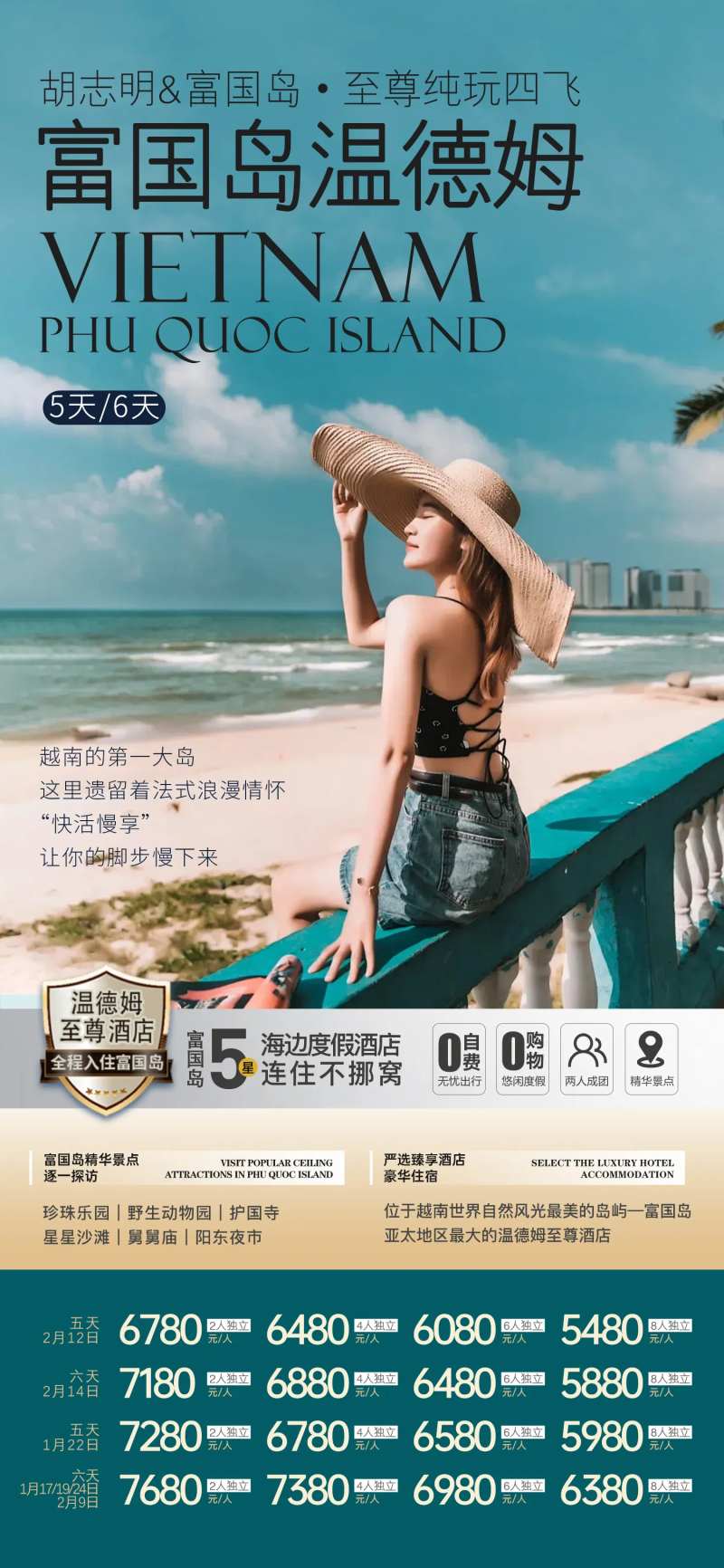 温德姆旅游海报-采灵感-cailinggan.com