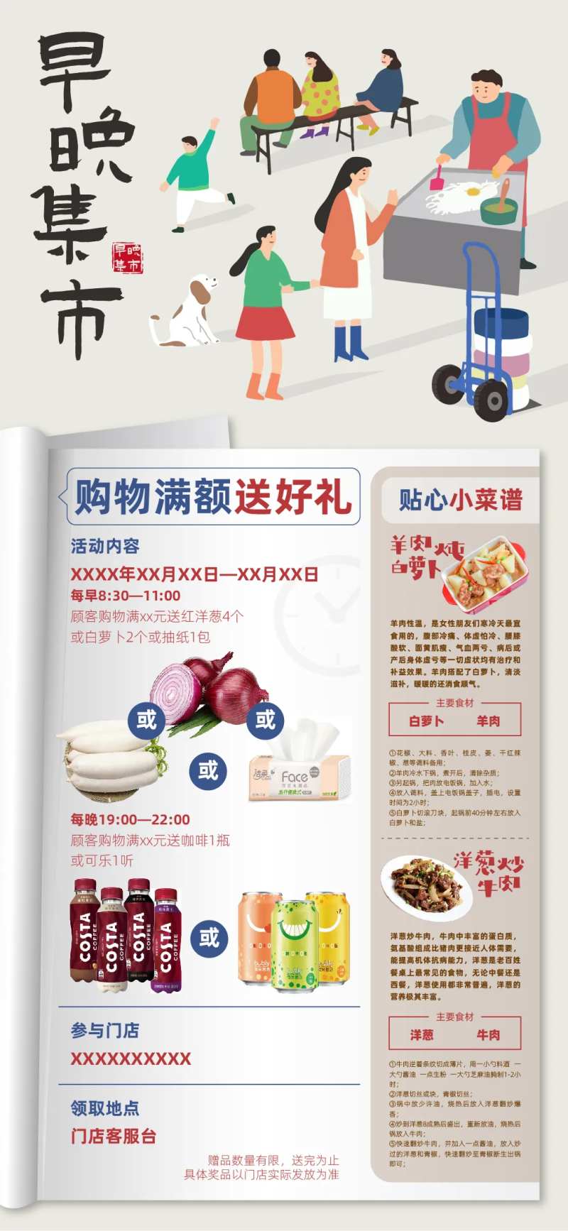 早晚市集海报                                                                                                                                                                                                  -采灵感-cailinggan.com