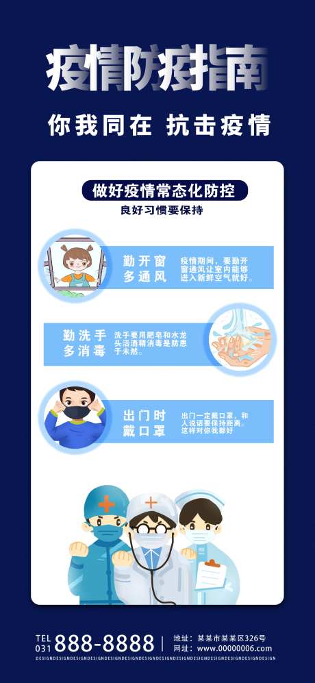 蓝色疫情防控指南海报-采灵感-https://www.cailinggan.com/