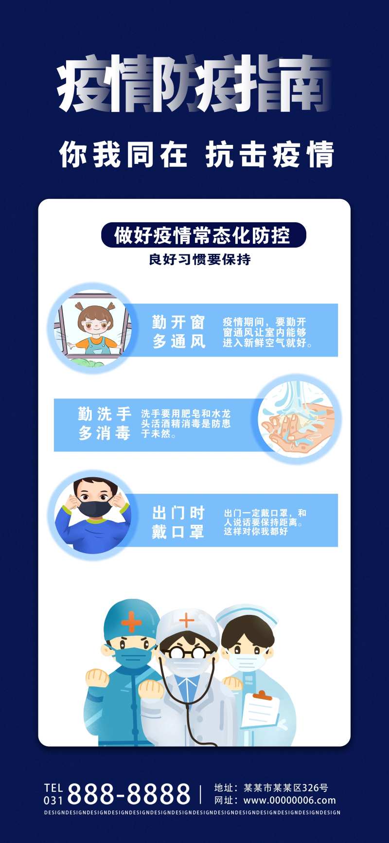 蓝色疫情防控指南海报-采灵感-cailinggan.com
