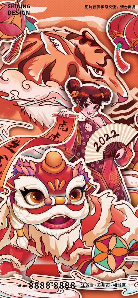 国潮虎虎生威海报-采灵感-https://www.cailinggan.com/