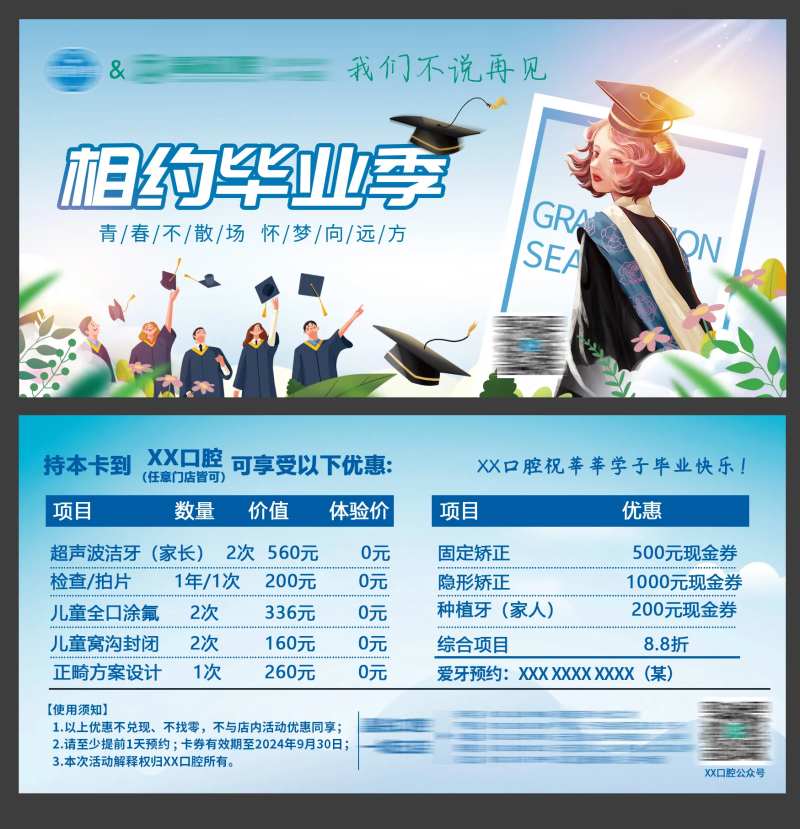 毕业季口腔健康学生优惠卡-采灵感-cailinggan.com