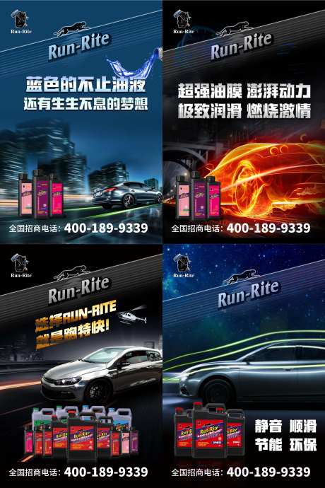 汽车润滑油产品系列海报-采灵感-https://www.cailinggan.com/