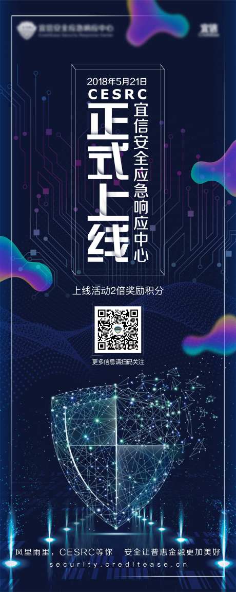 SRC安全系统产品上线易拉宝-采灵感-https://www.cailinggan.com/