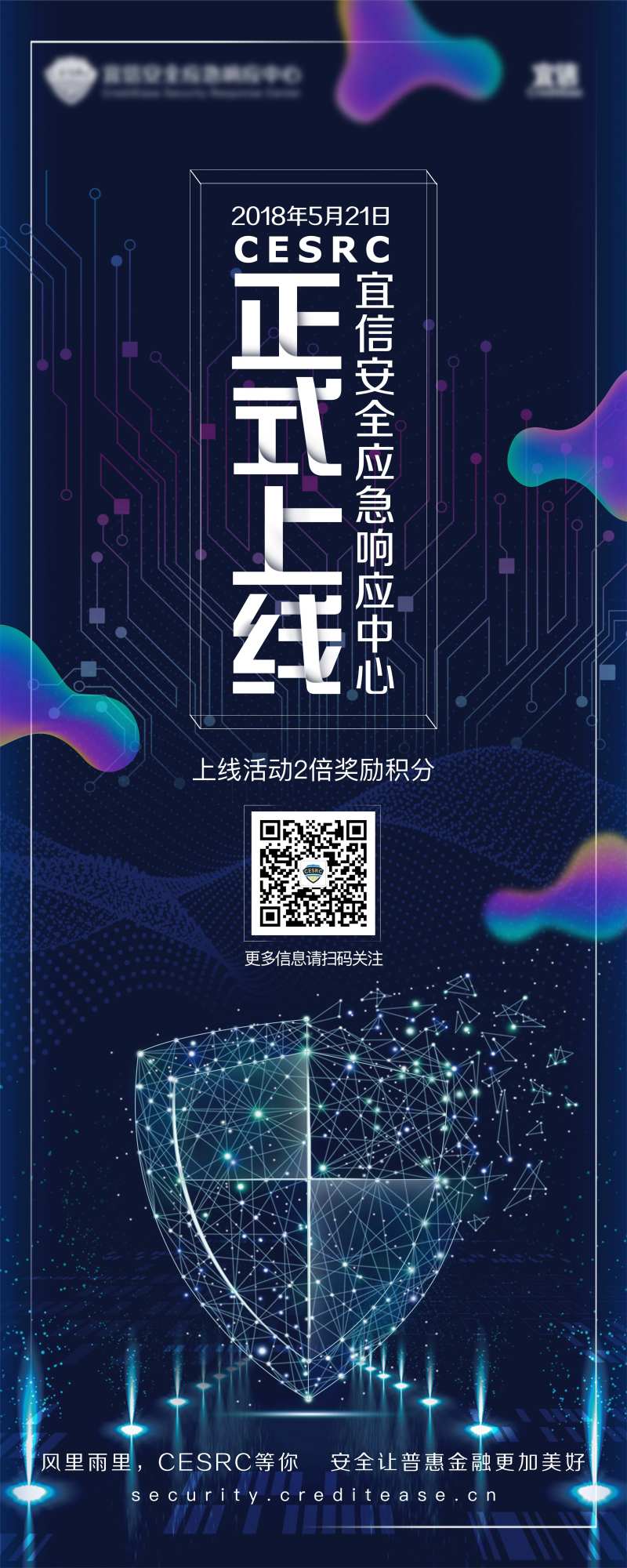 SRC安全系统产品上线易拉宝-采灵感-cailinggan.com