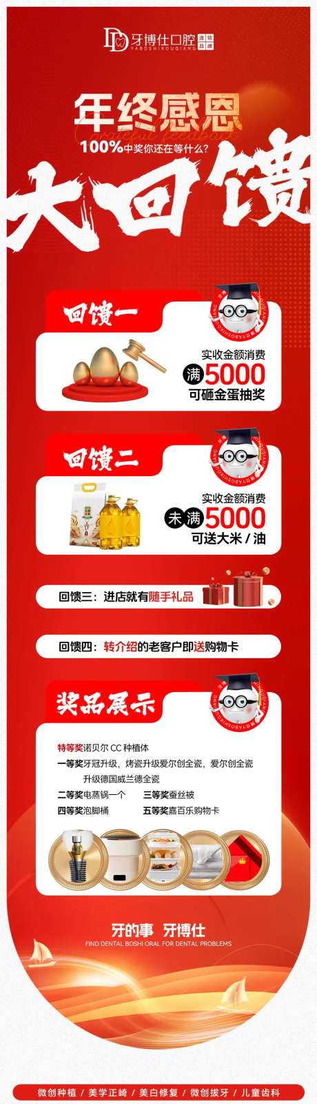 口腔年终感恩大回馈长图海报-采灵感-https://www.cailinggan.com/