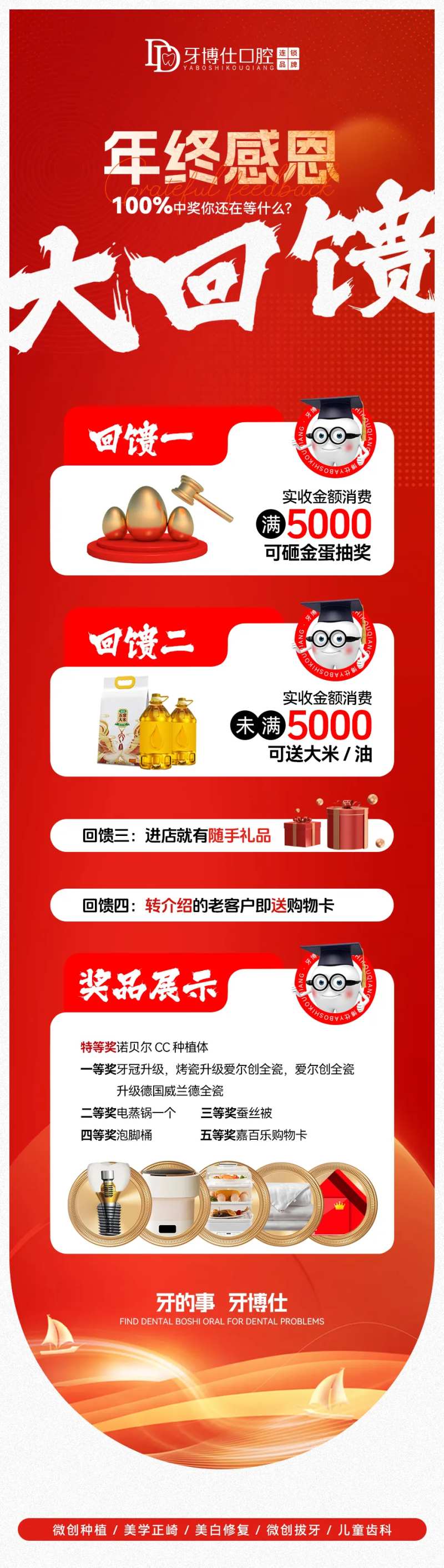 口腔年终感恩大回馈长图海报-采灵感-cailinggan.com