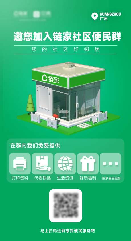 地产便民社群海报-采灵感-https://www.cailinggan.com/