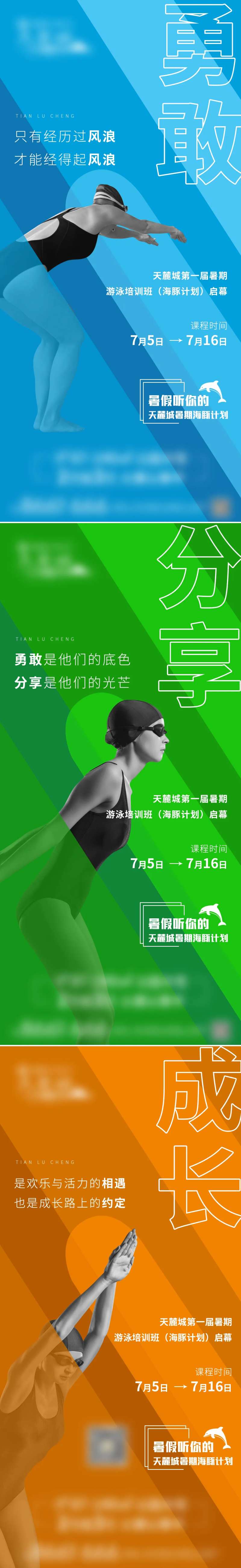 游泳海报-采灵感-cailinggan.com