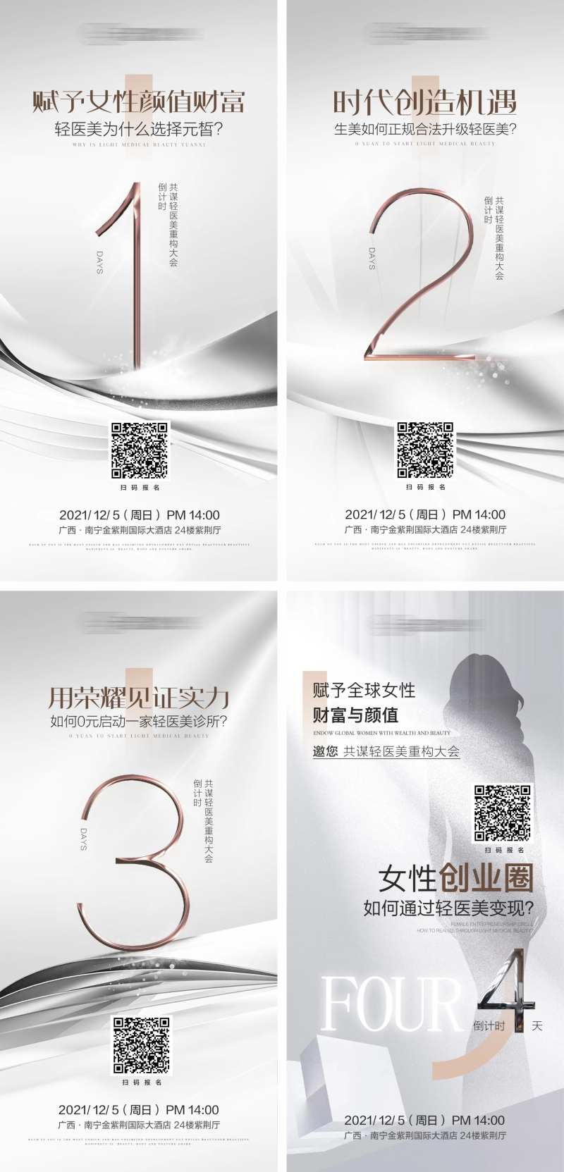 轻医美招商会议倒计时系列海报-采灵感-cailinggan.com