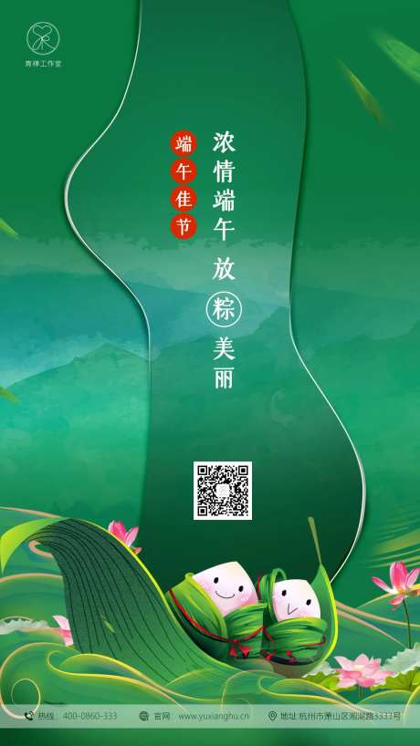 医美端午节放粽美丽海报-采灵感-https://www.cailinggan.com/