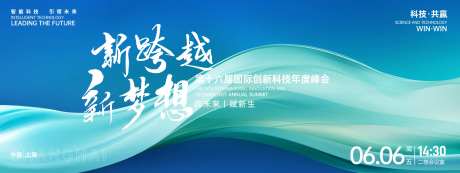 新跨越新梦想峰会背景板-采灵感-https://www.cailinggan.com/