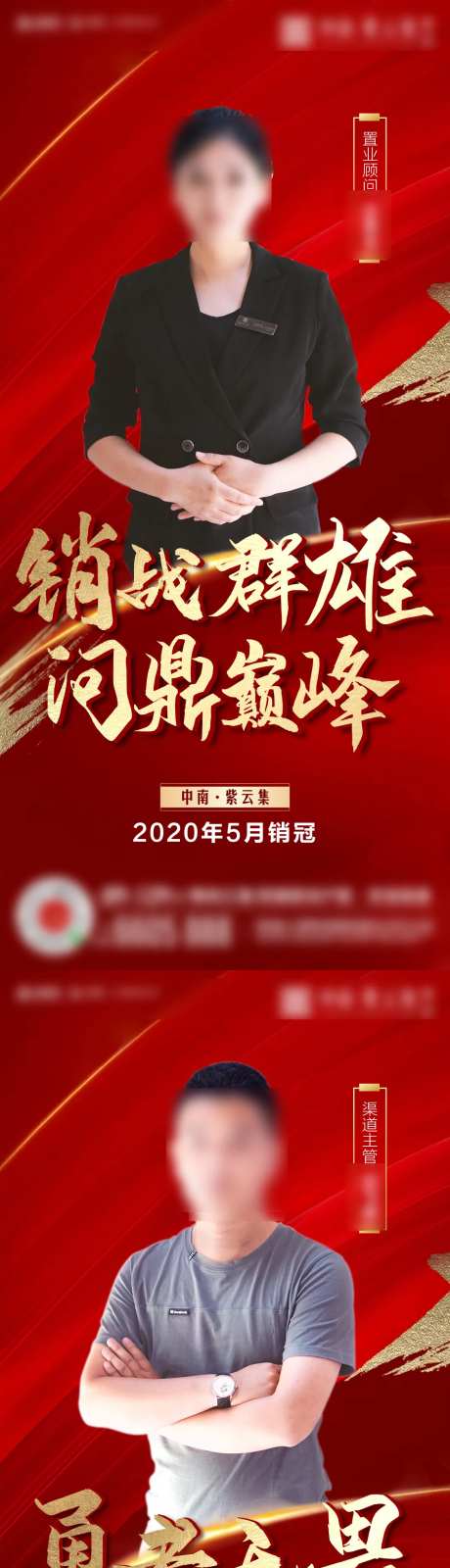 地产红销冠销控排行榜微信海报-采灵感-https://www.cailinggan.com/
